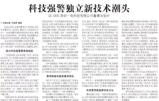 兩(liǎng)會(huì)期間法制日報專訪深圳科技強警企業