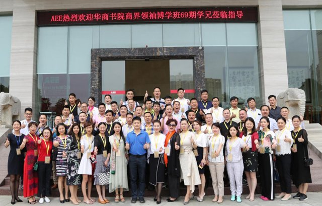 華商書院《商界領袖博學(xué)班》69期學(xué)員莅臨AEE一電科技參觀