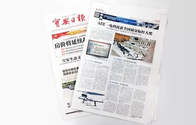 寶安日報：AEE一電科技獲全國(guó)質量标杆大獎