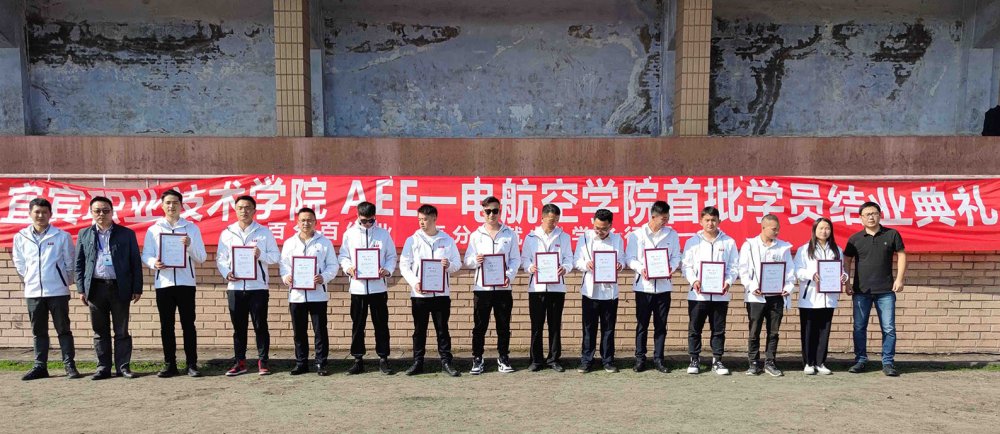 AEE一電航空•西南航空學(xué)院首期無人機培訓班全員結業并順利就(jiù)業