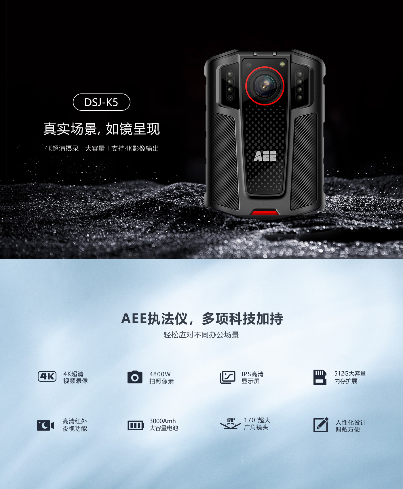 DSJ-K5執法記錄儀